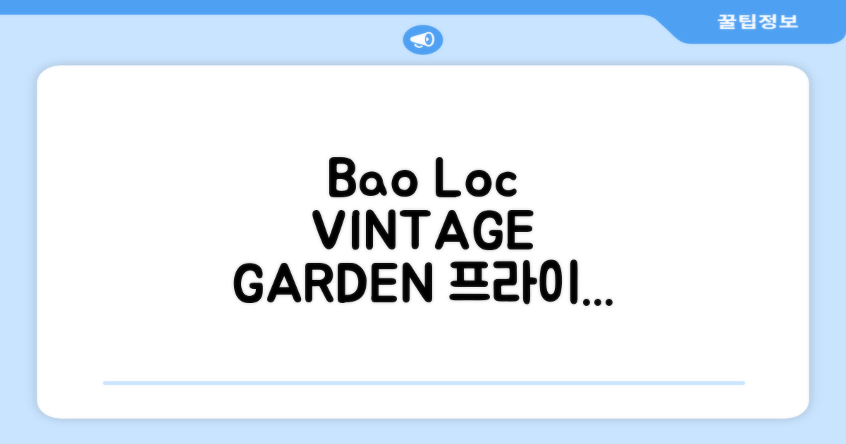 바오록 '블라오의 프라이빗 하우스 VINTAGE GARDEN BAO LOC' 총평
