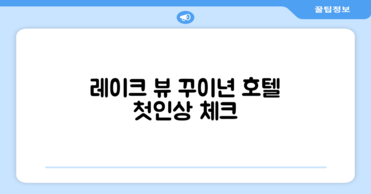 레이크 뷰 꾸이년 호텔, 첫인상