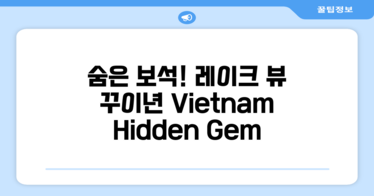베트남 퀴논의 숨은 보석, 레이크 뷰 꾸이년 호텔