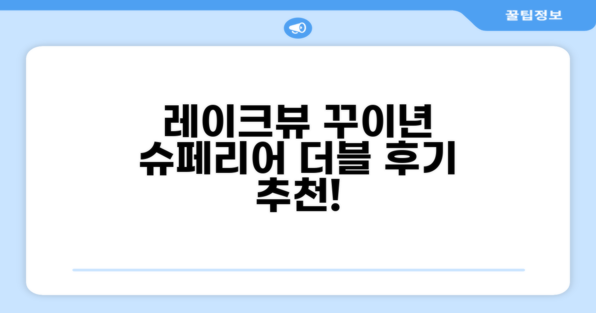 레이크 뷰 꾸이년 호텔 - 슈페리어 더블 객실 후기