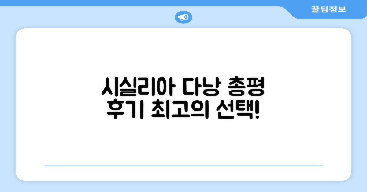 시실리아 다낭 호텔스 앤 스파 총평