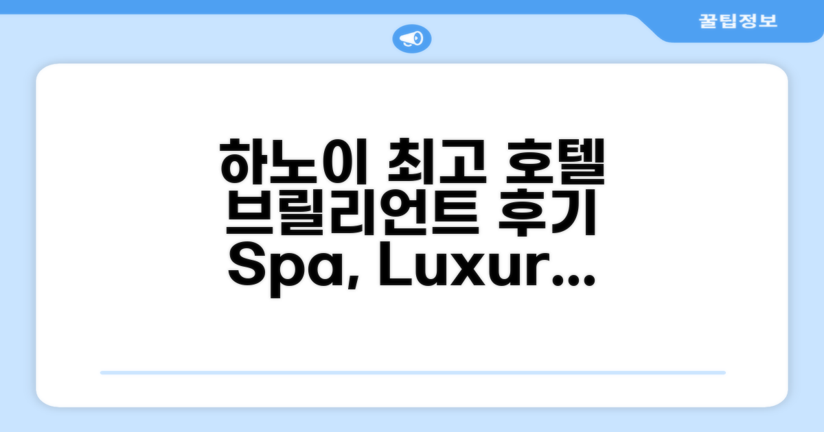 하노이 브릴리언트 호텔 앤 스파 이용 후기