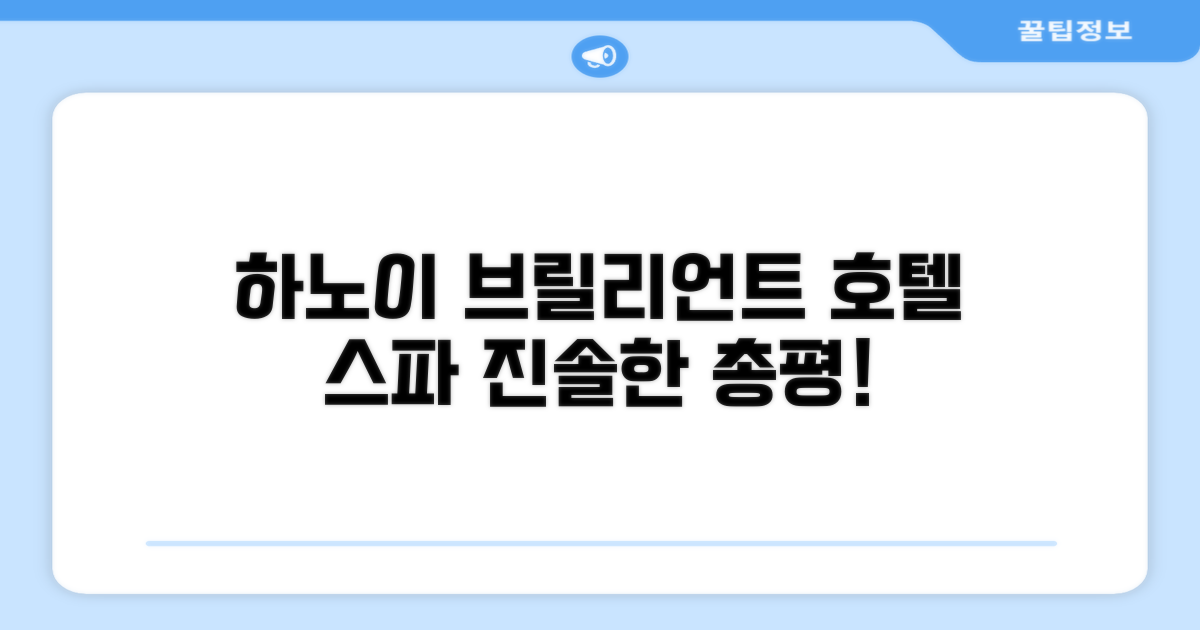 하노이 브릴리언트 호텔 앤 스파 총평