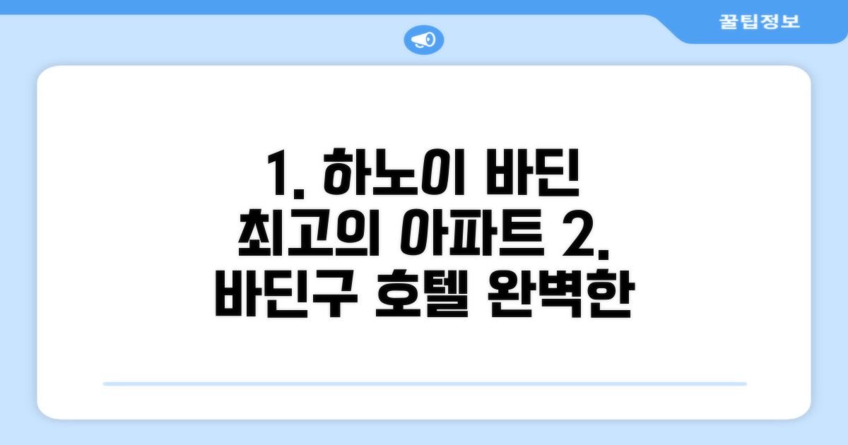 하노이 바딘구에서 머문 아파트먼트