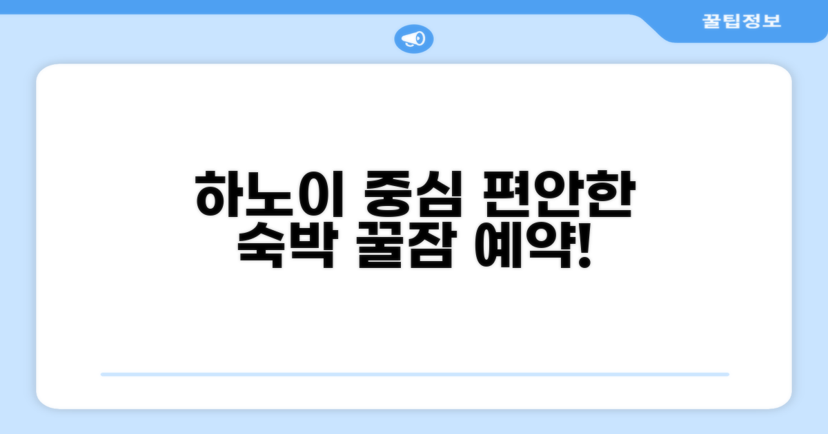 하노이 중심부에서의 편안한 숙박 경험