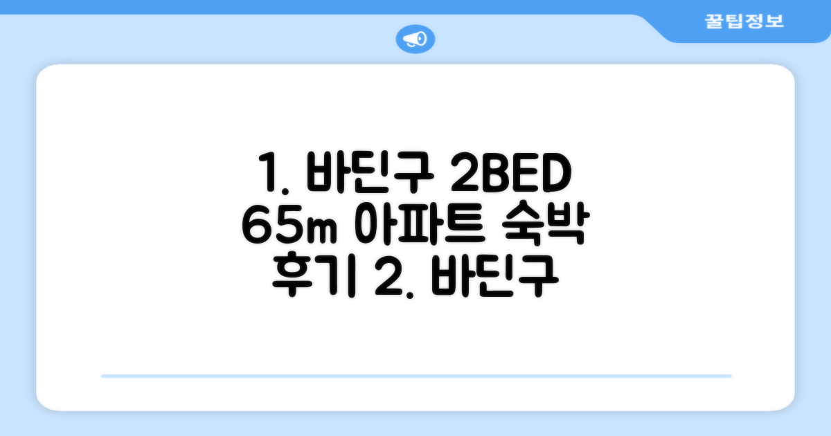 바딘구 아파트먼트, 65m² 2베드룸 숙박 후기