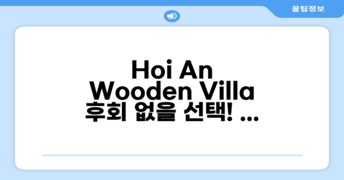 호이안 우든 빌라 (Hoi An Wooden Villa) 총평