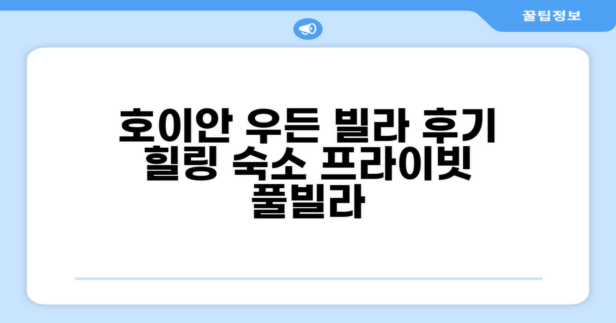 호이안 우든 빌라 객실 이용 후기