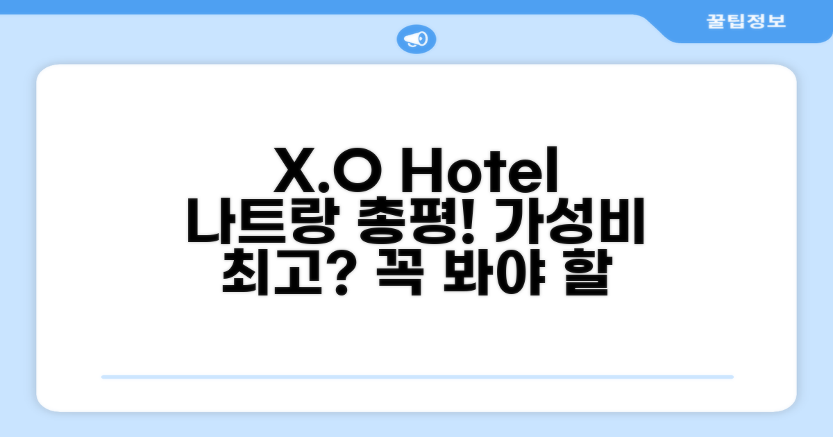 엑스오 호텔 앤 아파트먼트 나트랑 총평