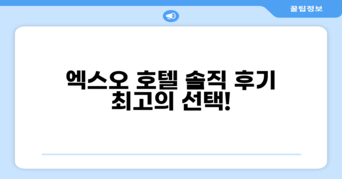 엑스오 호텔 앤 아파트먼트, 솔직 후기