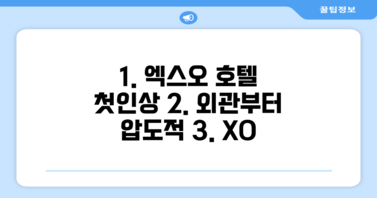 엑스오 호텔 앤 아파트먼트: 첫인상과 외관