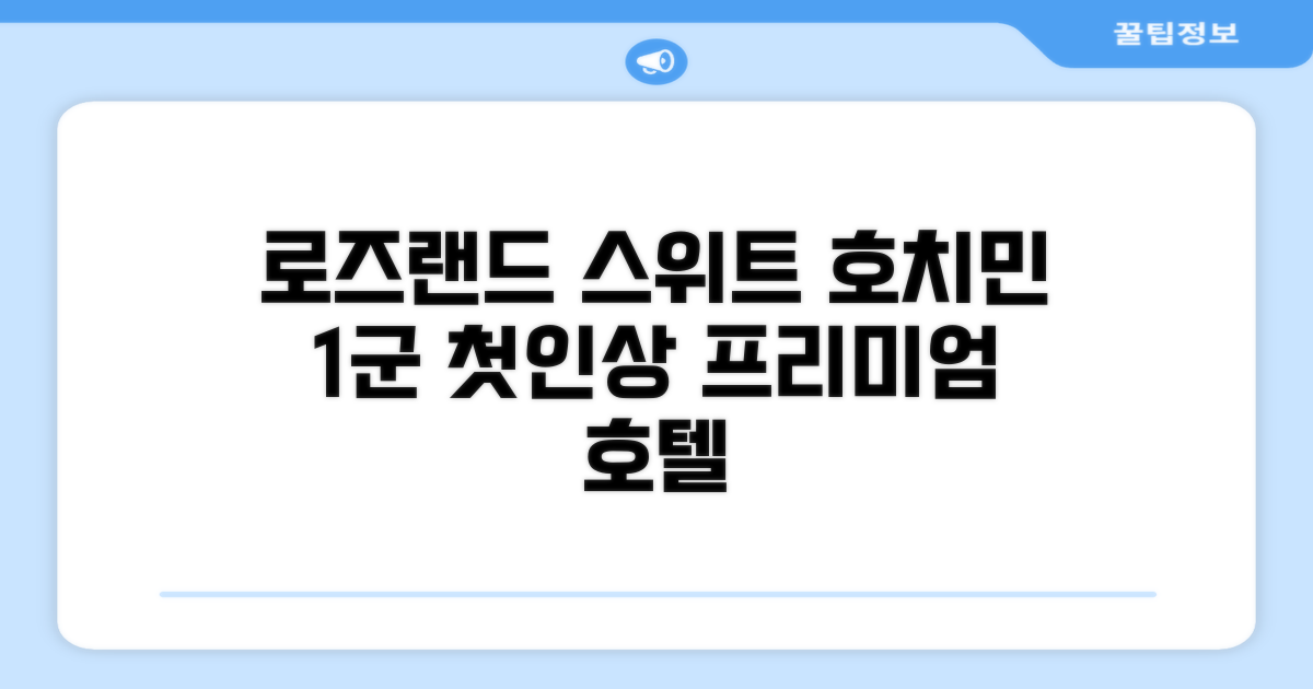 로즈랜드 스위트 호텔: 호치민 1군에서의 첫인상