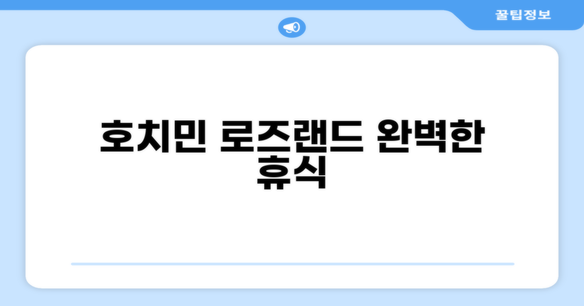 호치민 도심 속 안락한 휴식, 로즈랜드 스위트 호텔