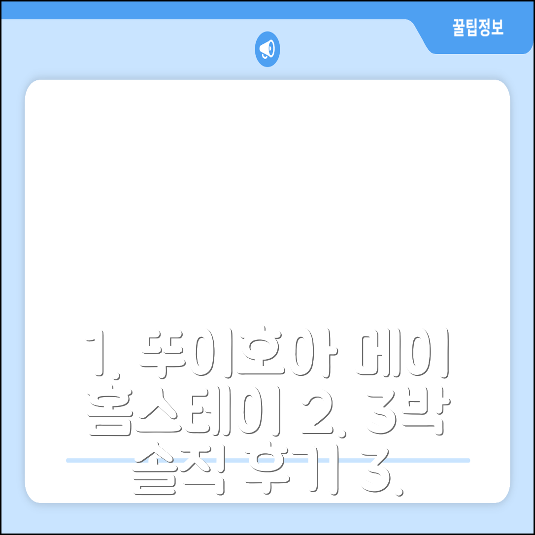 뚜이호아(푸옌) 메이 홈스테이 3박 실제 숙박 후기