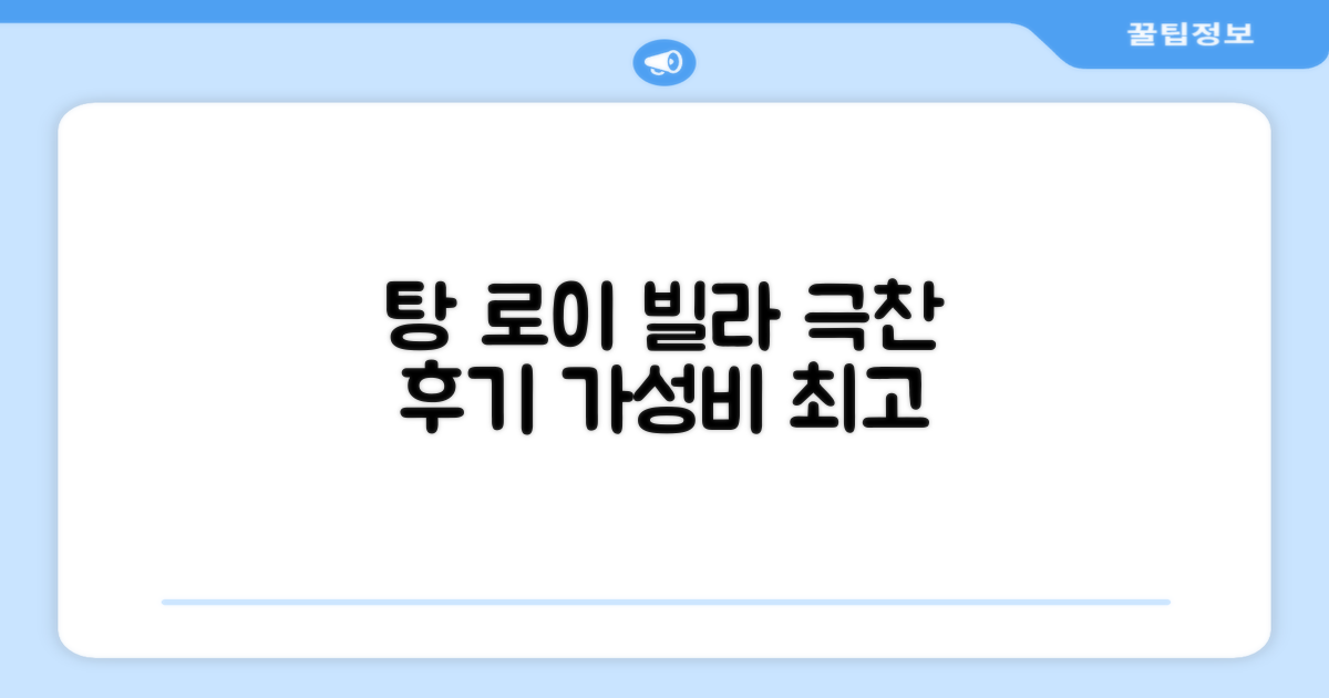 탕 로이 빌라 객실 후기