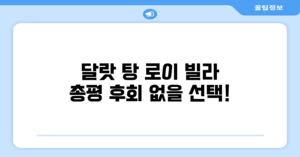 달랏 탕 로이 빌라 총평