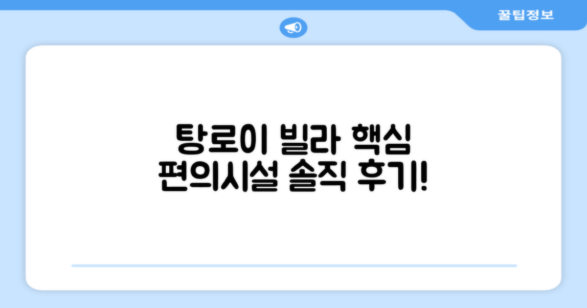 탕 로이 빌라 편의시설 솔직 이용 후기