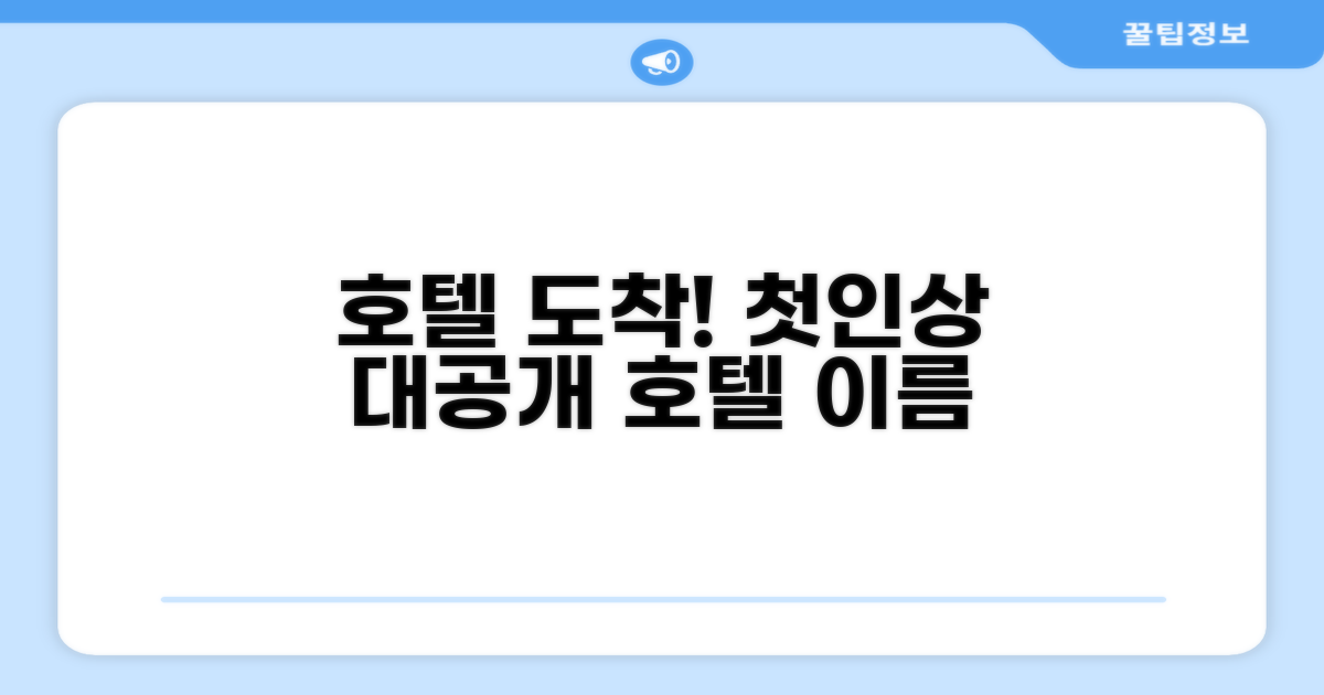 호텔 찾아가기와 첫인상