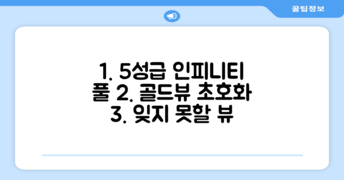 골드뷰 시티 센터 럭셔리 5 스타즈 인피니티 풀 이용 후기