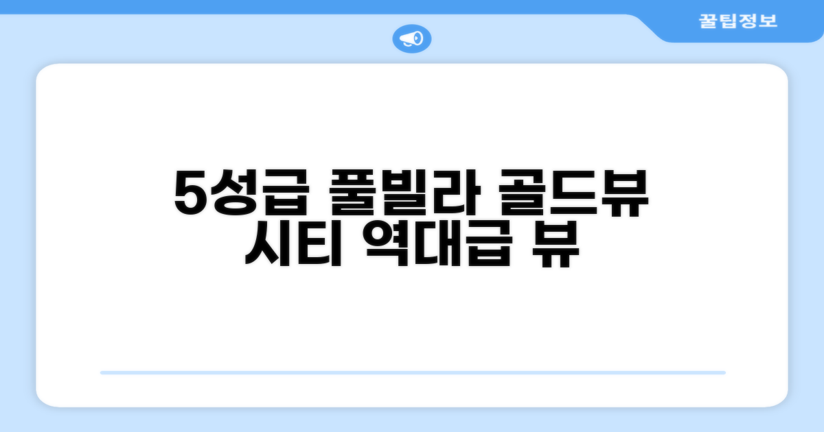 골드뷰 시티 센터 럭셔리 5 스타즈 인피니티 풀 객실 후기