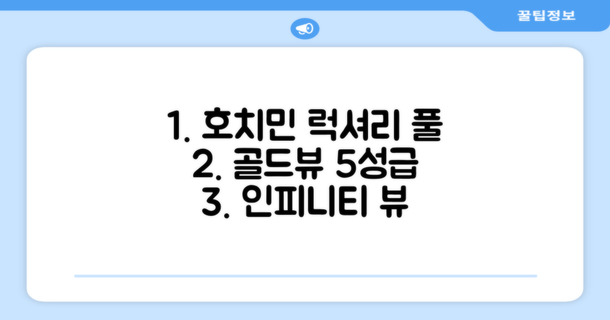 호치민 골드뷰 시티 센터 럭셔리 5 스타즈 인피니티 풀 총평