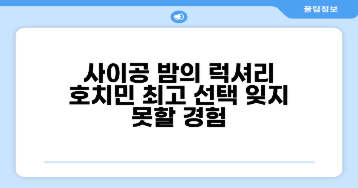 사이공 바이 나이트 럭셔리 호텔, 호치민 여행의 만족스러운 선택
