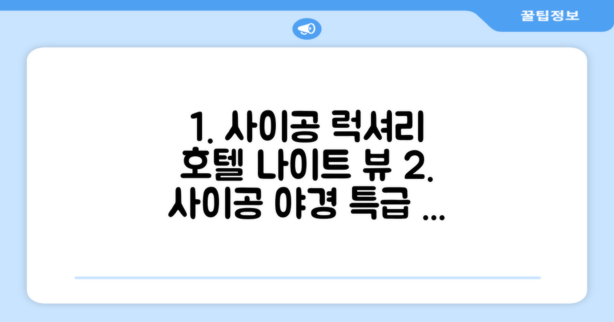 사이공 바이 나이트 럭셔리 호텔 객실 후기