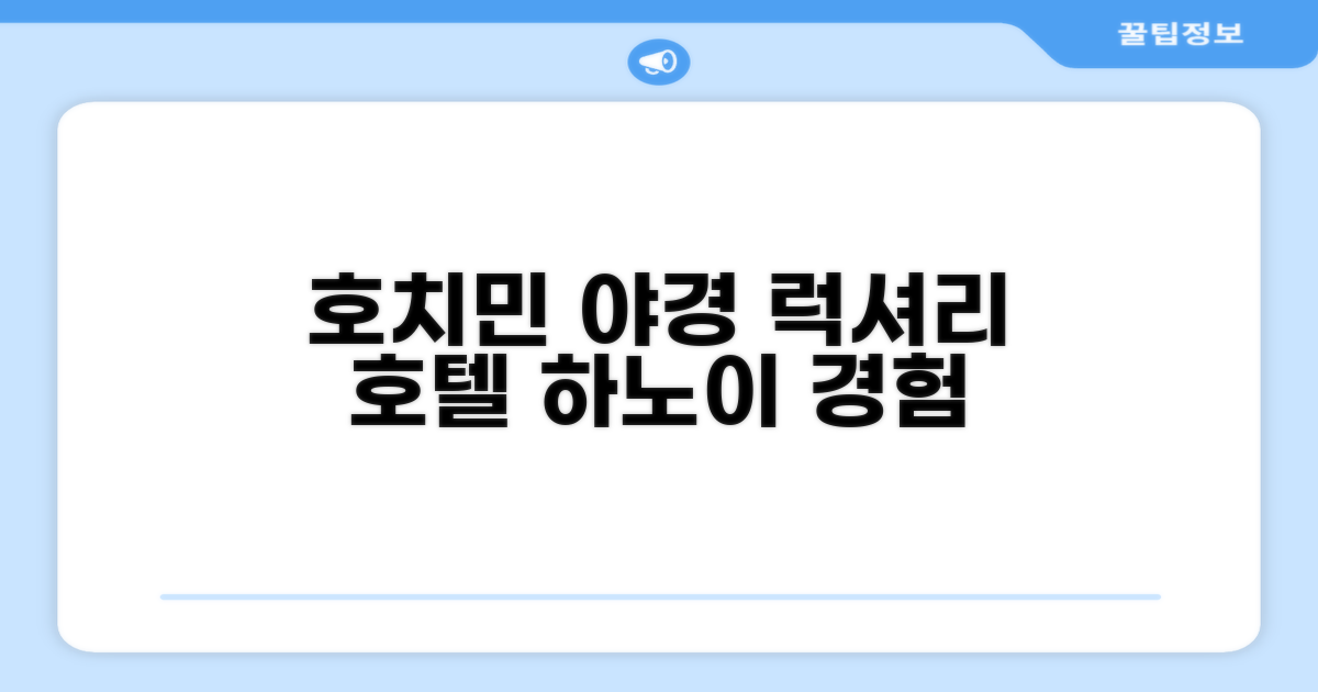 호치민, 사이공 바이 나이트 럭셔리 호텔에서의 하노이 경험