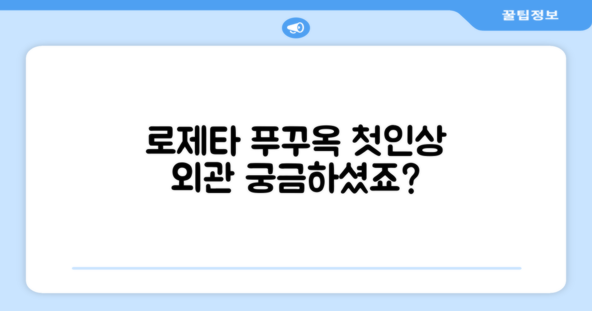 로제타 호텔 푸꾸옥: 첫인상과 외관