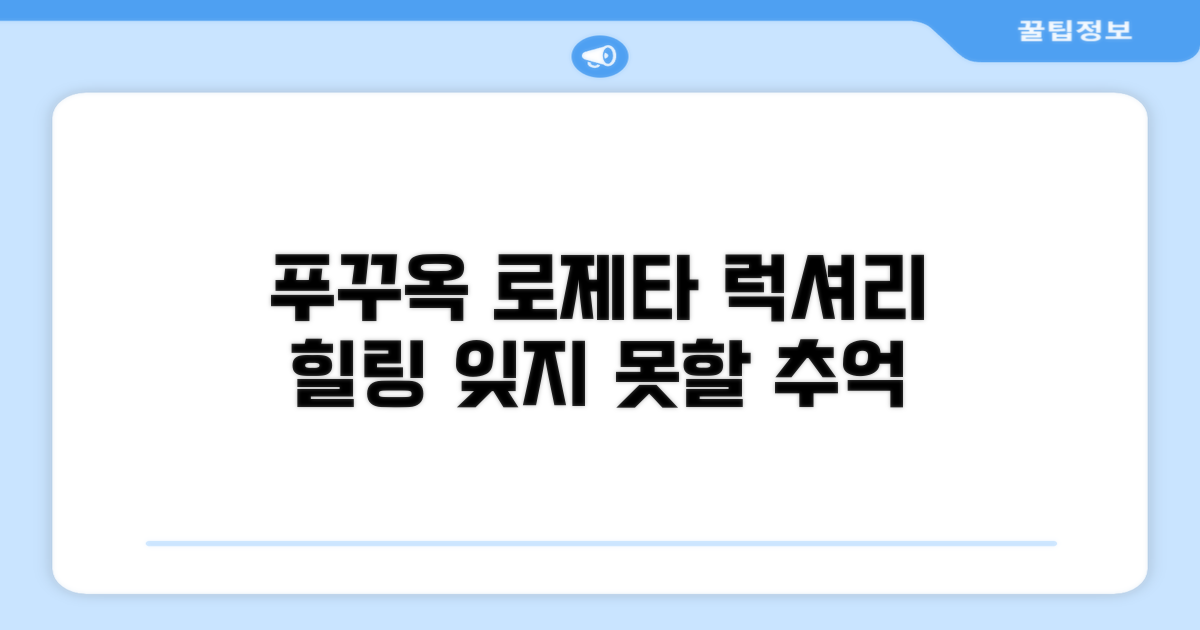 푸꾸옥의 매력을 담은 로제타 호텔
