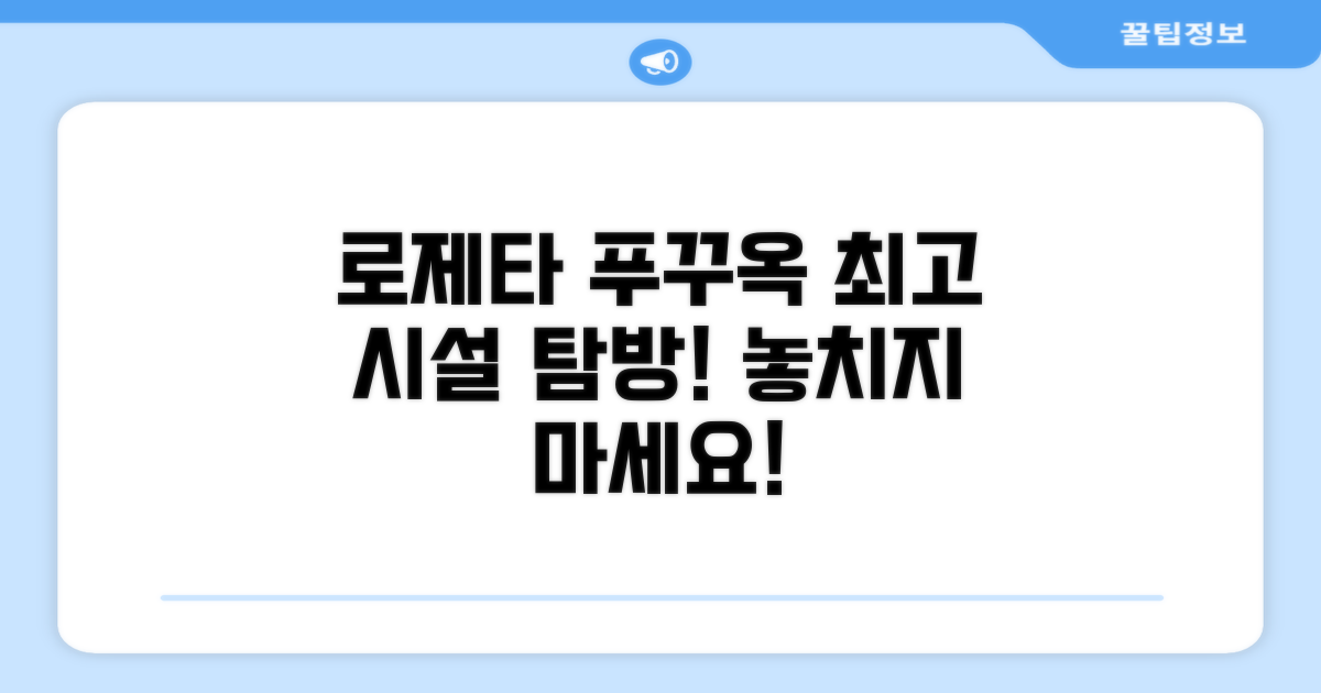 로제타 호텔 푸꾸옥, 편의시설 이용 후기