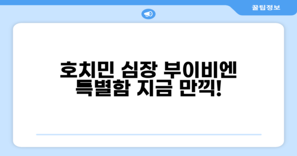 호치민의 심장, 부이비엔 거리에서의 특별한 시간