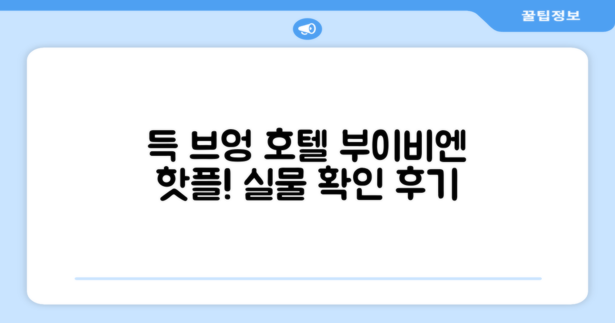 득 브엉 사이공 호텔 - 부이비엔 이용 후기