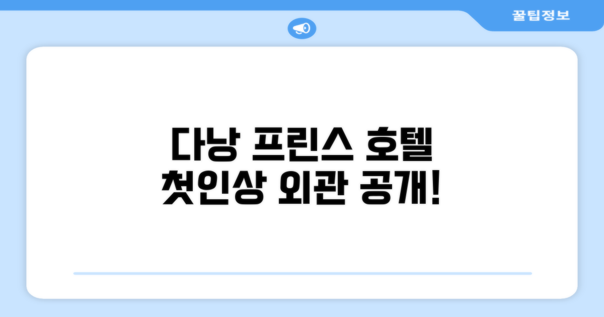 다낭 프린스 호텔, 첫인상과 외관