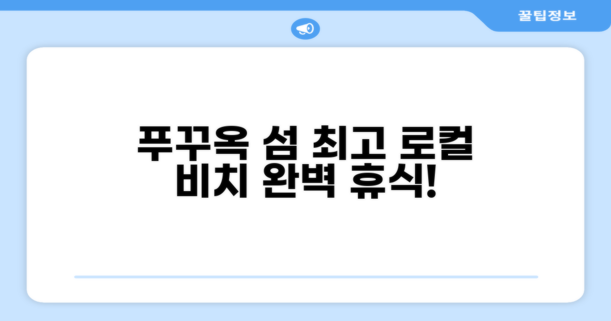 푸꾸옥 섬에서 즐긴 휴식, 로컬 비치 푸꾸옥