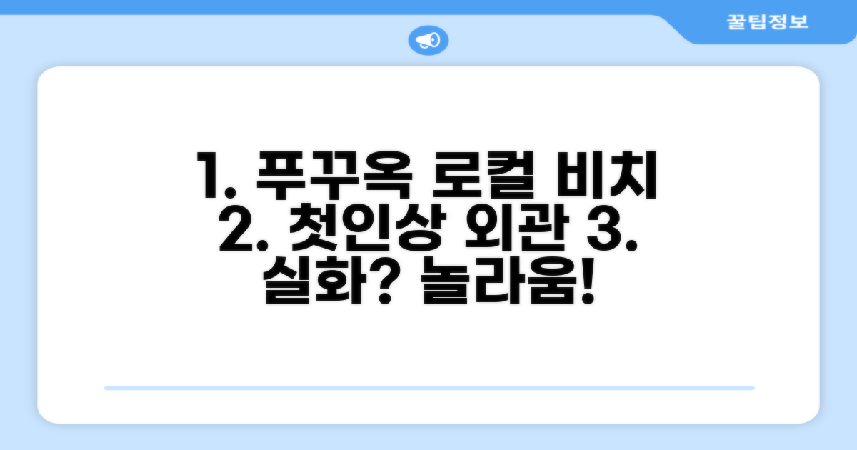 로컬 비치 푸꾸옥, 첫인상과 외관