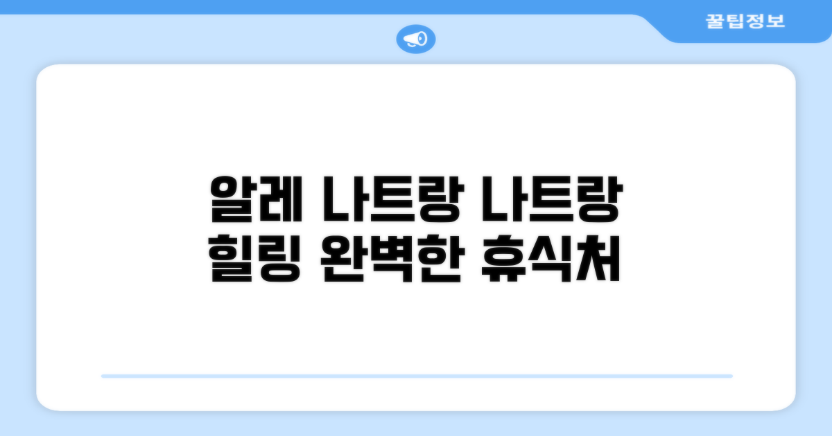 나트랑에서 찾은 편안한 휴식처, 알레 나트랑 호텔