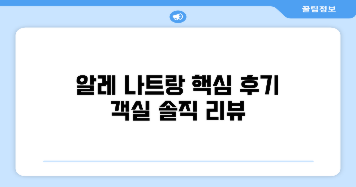 알레 나트랑 호텔 객실 실제 후기