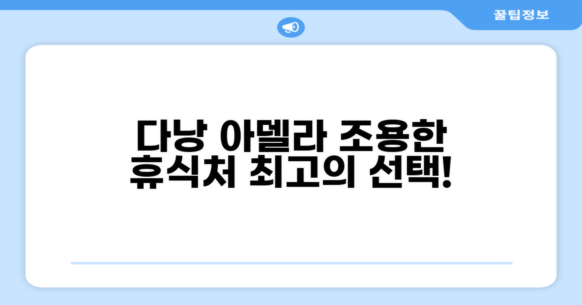 다낭의 조용한 휴식처, 아델라 부티크 호텔