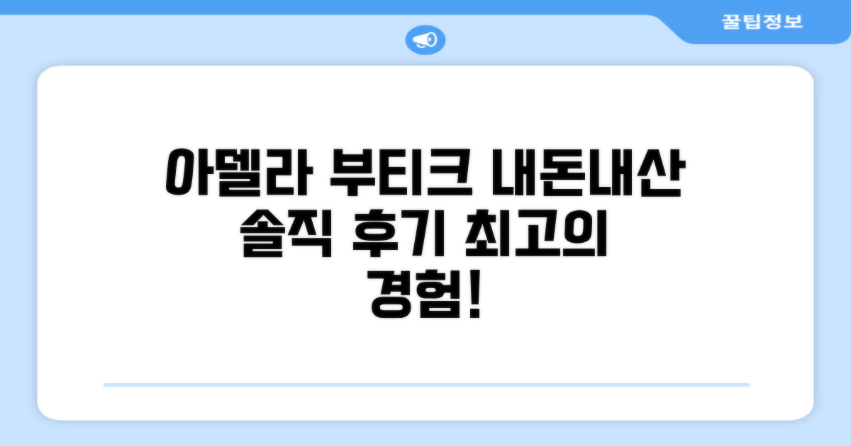 아델라 부티크 호텔, 개인적인 객실 후기