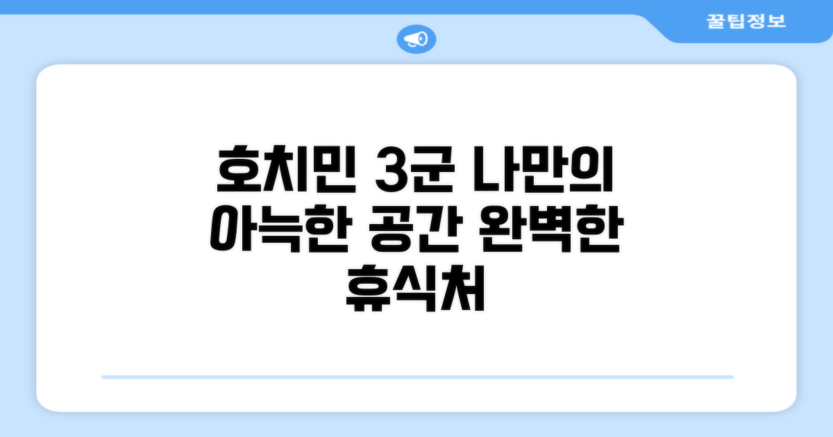 호치민 3군에서 경험한 아늑한 나만의 공간