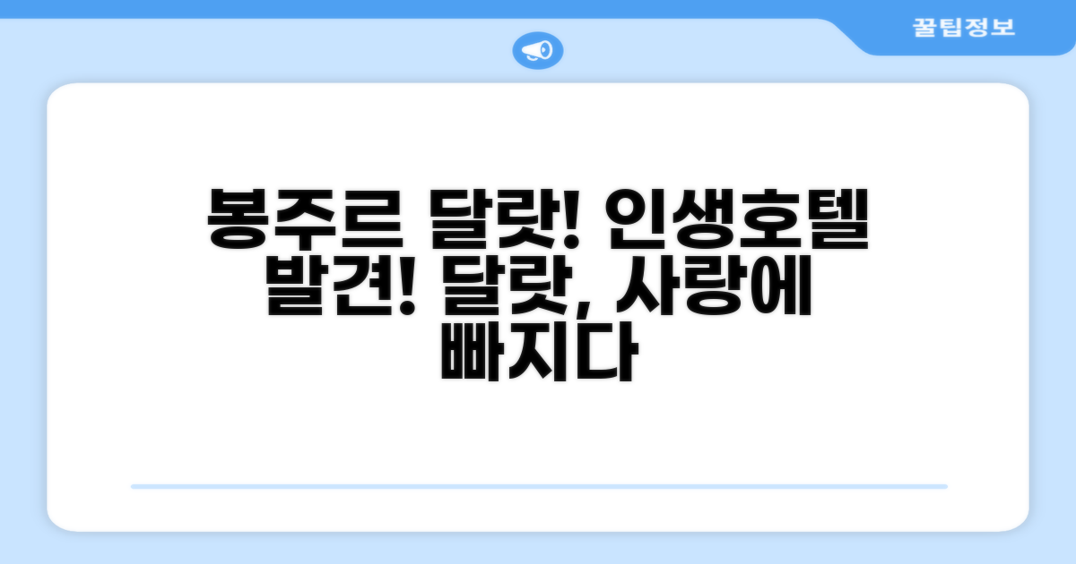 달랏의 매력에 흠뻑 빠지게 한 봉주르 달랏 호텔