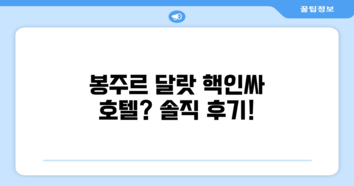 달랏 여행, 봉주르 달랏 호텔 총평