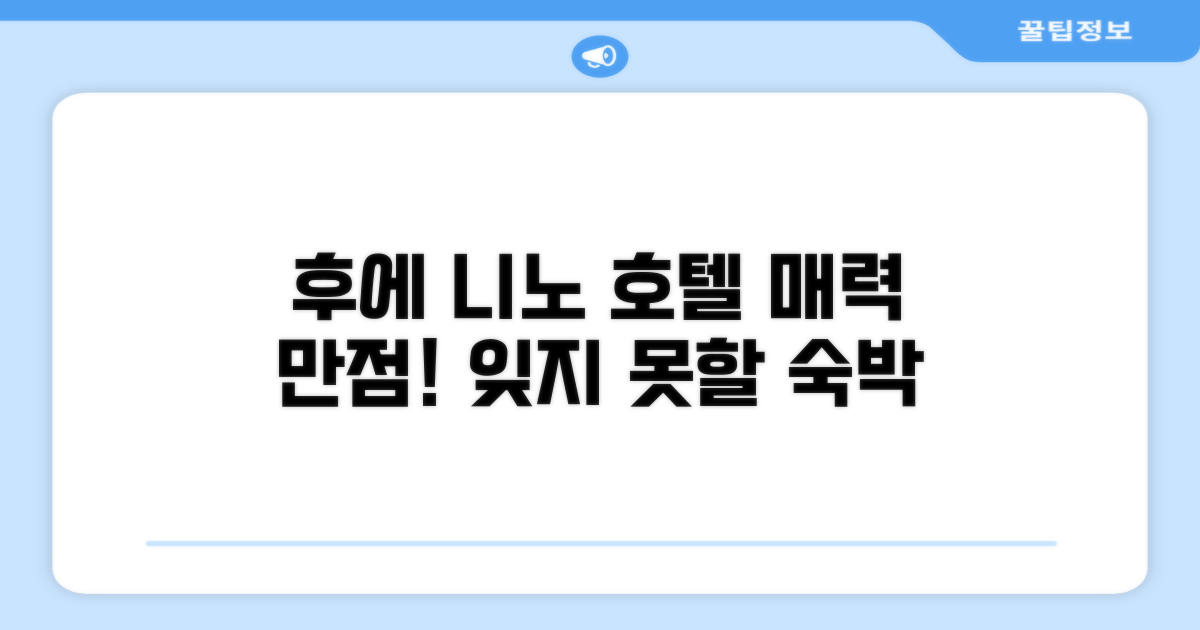 베트남 후에의 매력에 빠지다: 후에 니노 호텔에서의 숙박