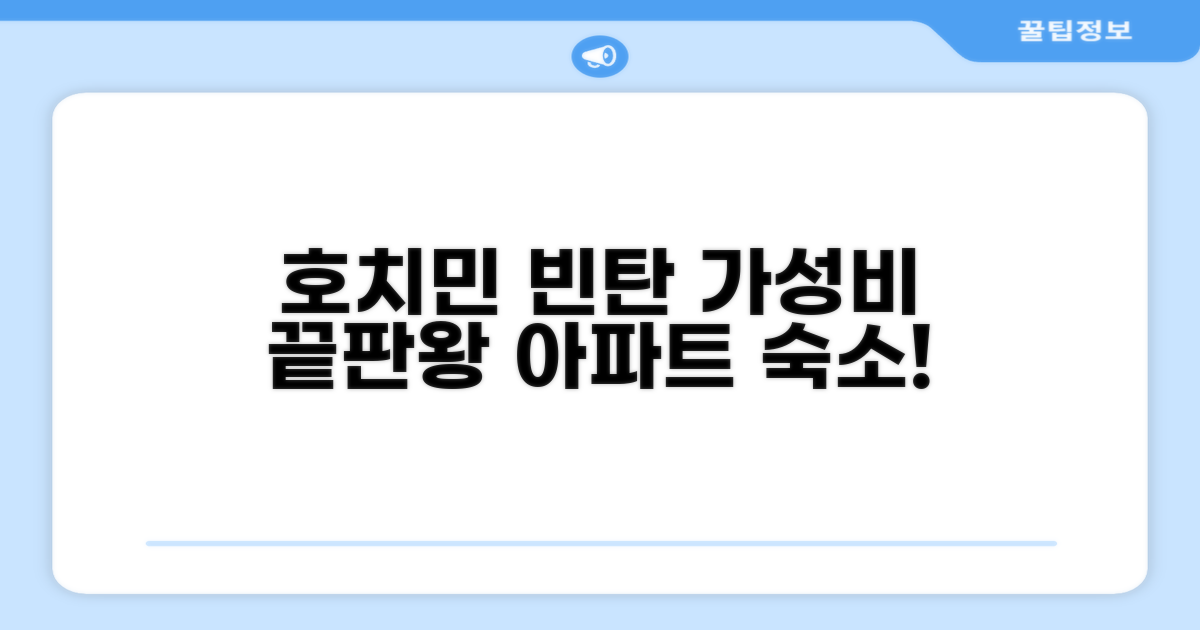 호치민 빈탄에서 경험한 편리한 아파트 숙소