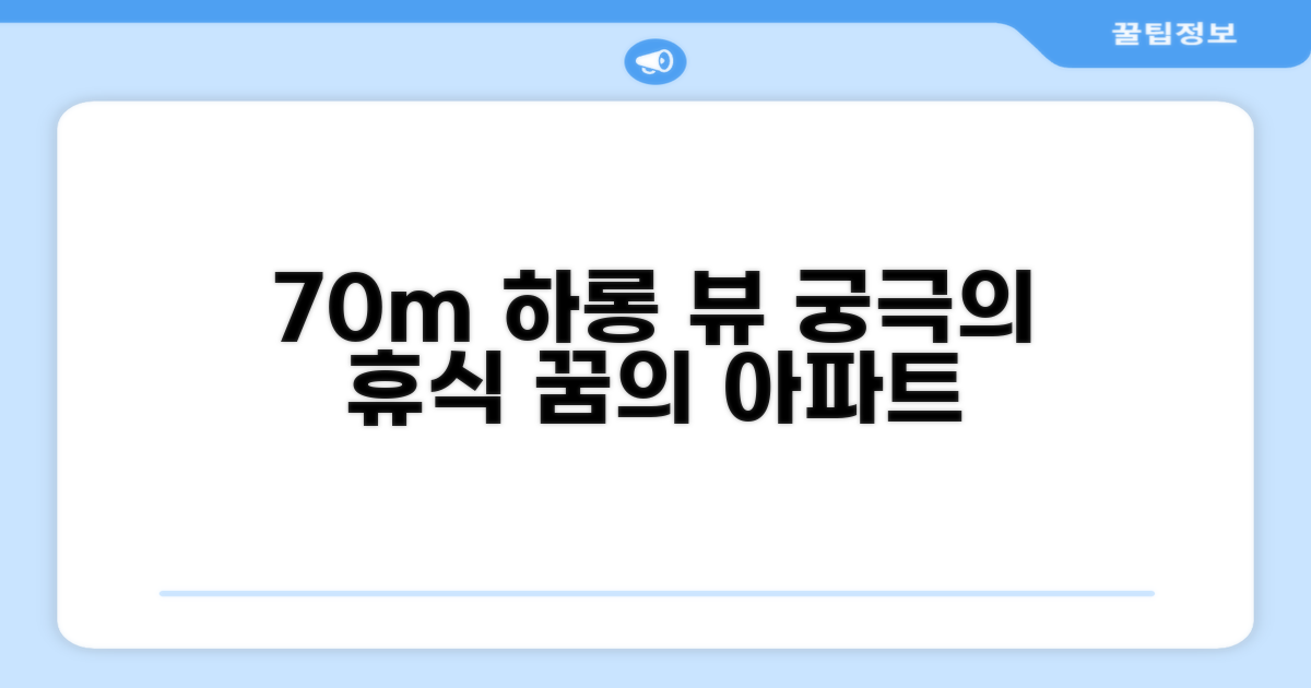 하롱에서 머문 70m² 아파트먼트