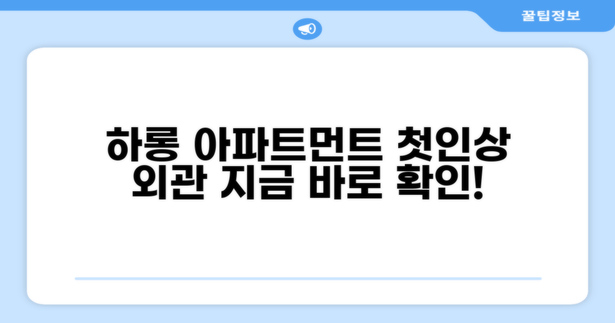 하롱의 아파트먼트: 첫인상과 외관