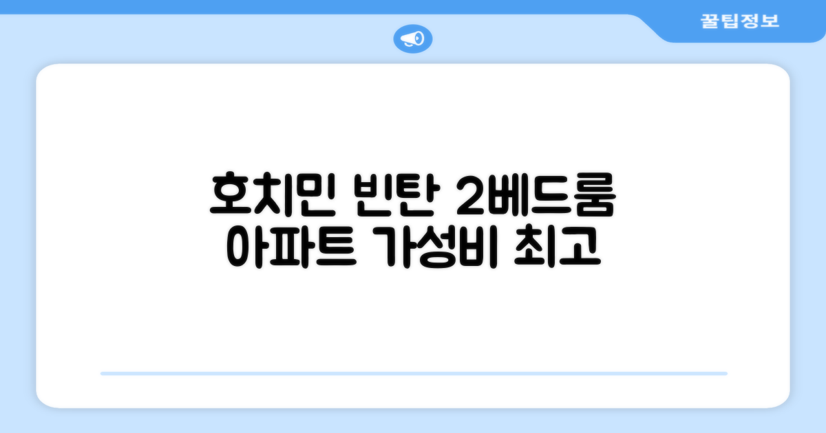 호치민 빈탄에서 머문 2베드룸 아파트