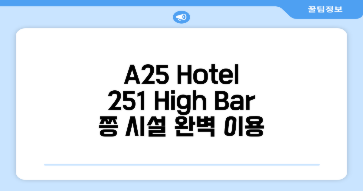 A25 호텔 - 251 하이 바 쯩 HCM 시설 이용 후기