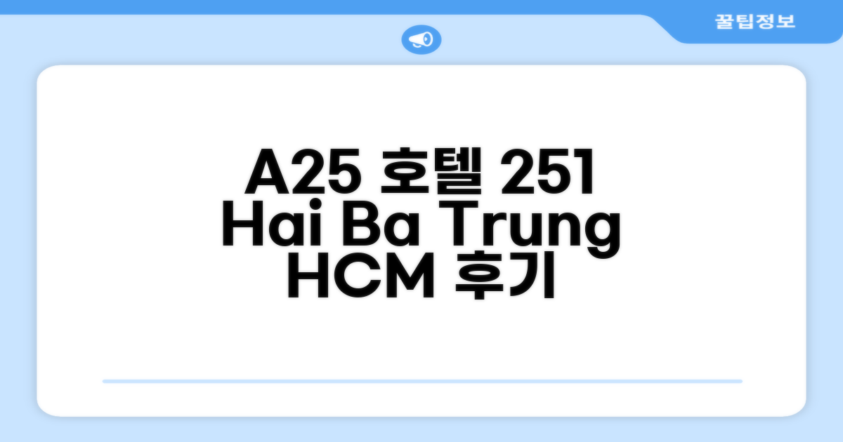 A25 호텔 - 251 하이 바 쯩 HCM 숙박 후기